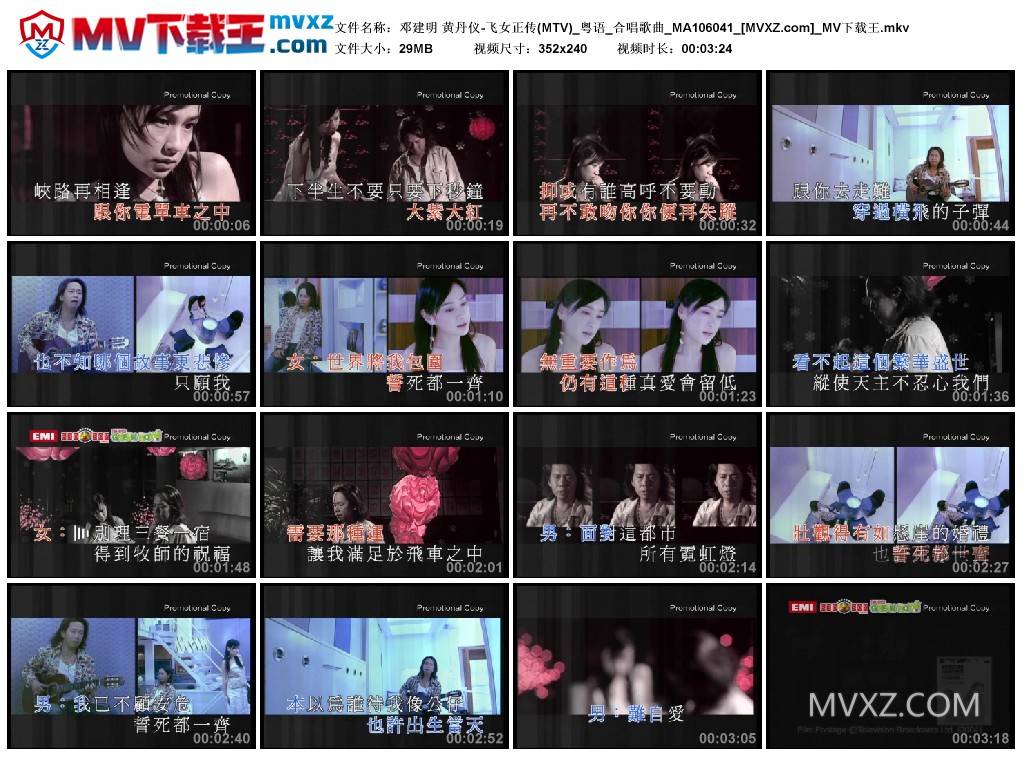 邓建明 黄丹仪-飞女正传(MTV)_粤语_合唱歌曲_MA106041